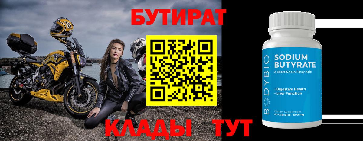 БУТИРАТ буратино  Вход с VPN  Белорецк 