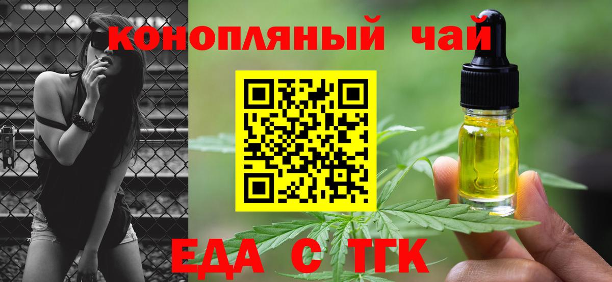 Белорецк  Еда ТГК конопля  Вход с VPN 