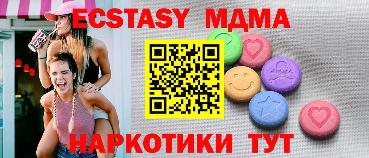Экстази MDMA Белорецк