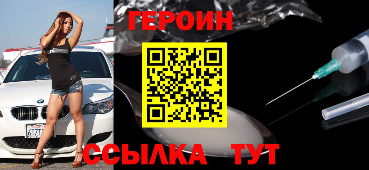 Героин белый  Вход с VPN  Белорецк 
