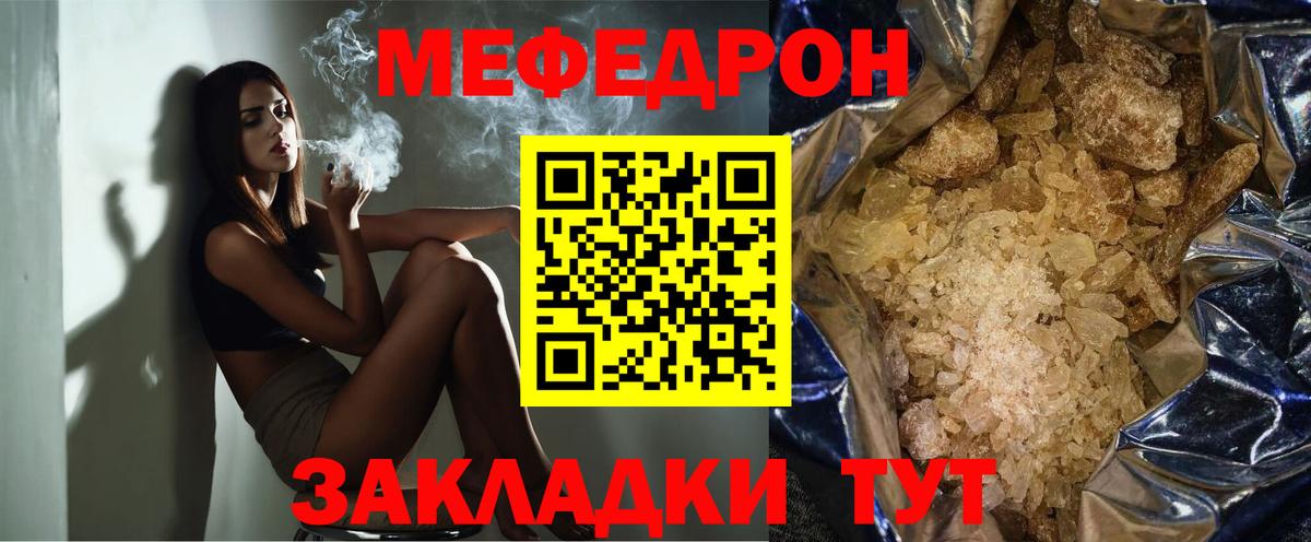 Мефедрон мука  Вход с VPN  МЯУ-МЯУ мука  МЕФ  Белорецк 