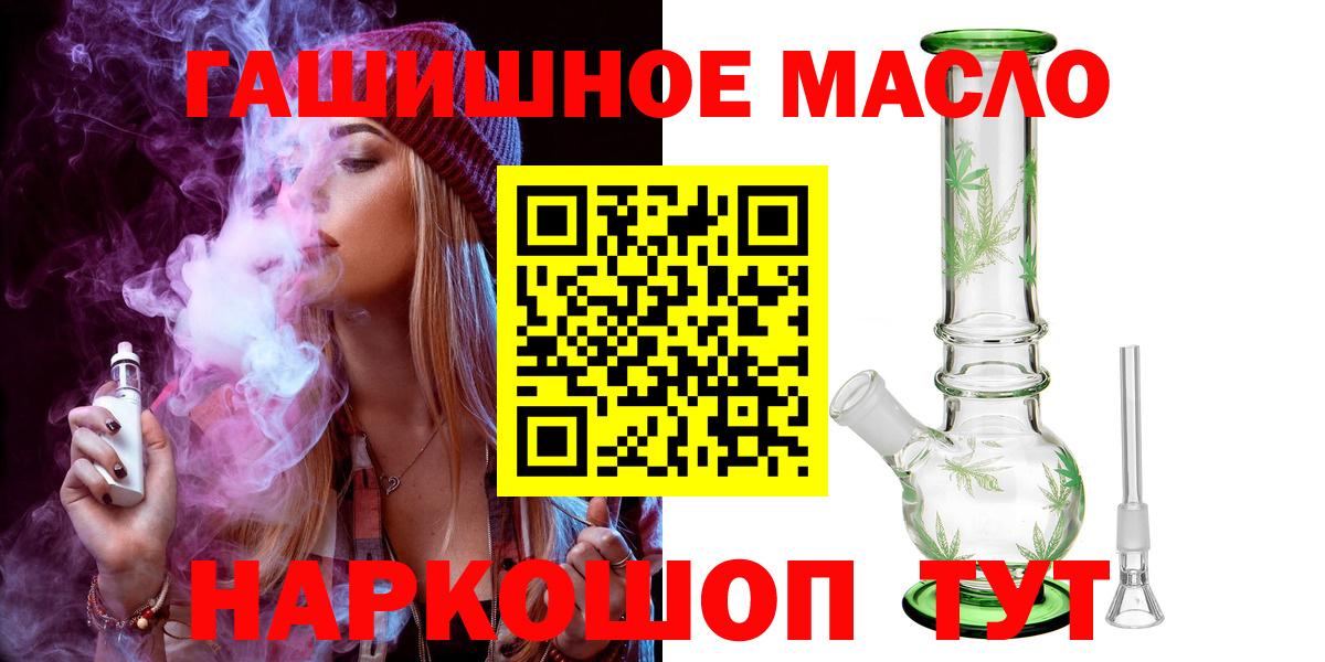 ТГК гашишное масло  Вход с VPN  Белорецк 